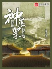 神农架在我国的