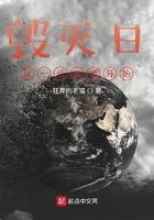 毁灭日从一代宗师开始123
