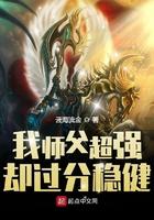 我师父超凶哒笔趣阁