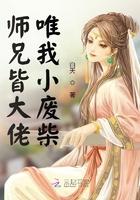 师兄皆大佬唯我小废柴书包网