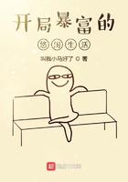 神豪的财务自由生活