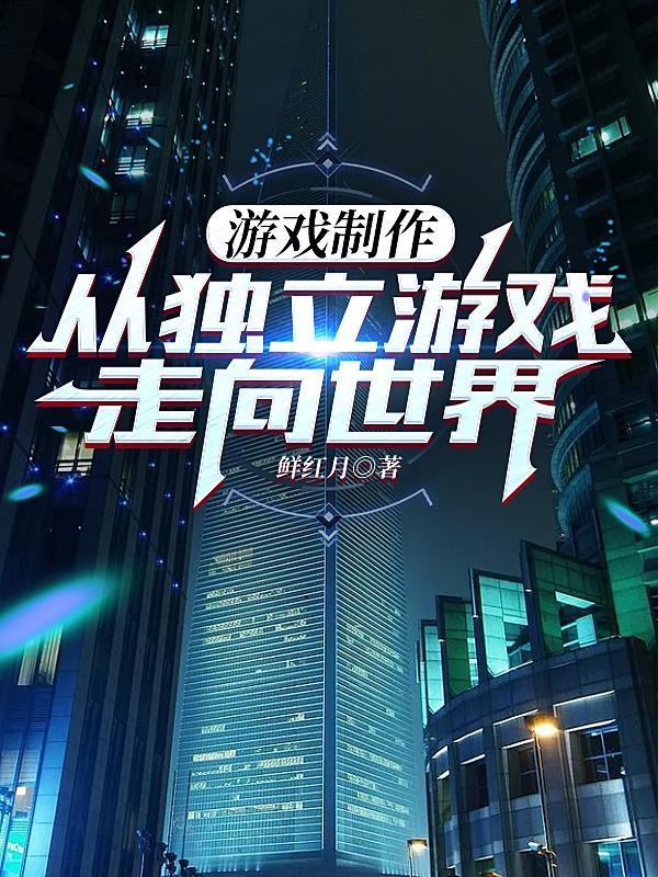 制作游戏的步骤