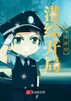 港综开局特殊分身