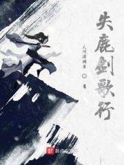 剑歌行游戏