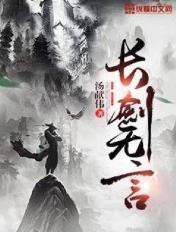 长剑无言怎么样