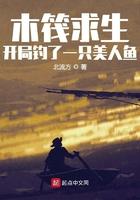 木筏求生开局百万神级选择木筏求生开局百万神级选择