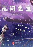无间之行