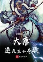 大唐庶子夺嫡