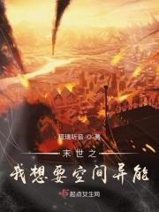 末世之空间异能全文免费阅读