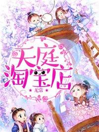我的天庭淘宝店
