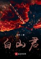 白山君白夫人