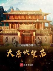 大唐饭店在哪个位置