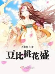 桃花盛作者