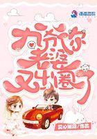 你老婆马甲掉一地