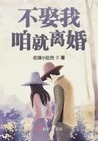 不娶我咱就离婚免费阅读