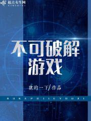 可以破解的游戏软件