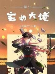 重生宅神百度百科