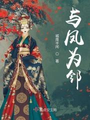 与凤行全文在线阅读