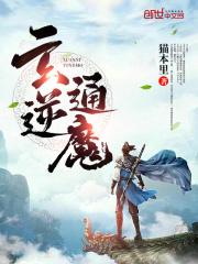 玄逆之境 无弹窗免费阅读