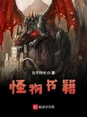 怪物在线阅读