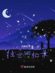 往事弄交回忆录