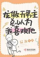 龙傲天男主是个omega110章
