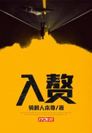 入赘怎么读