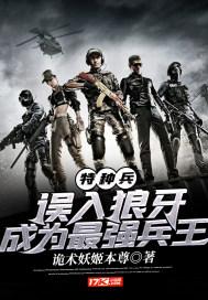 特种兵之狼牙的到真正男子汉
