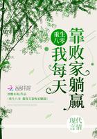 重生八零靠读书暴富 舒白念