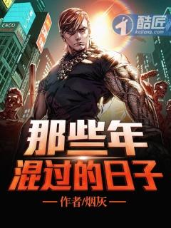 那些年混过的日子陈少龙免费阅读全文