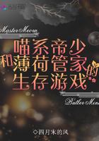 喵与喵薄荷同人文