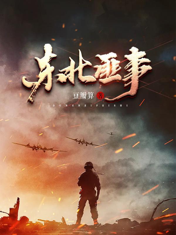 东北土匪头子名单