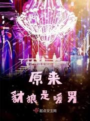 豺狼的本性是什么?