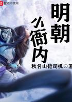明朝小衙内张杨