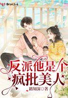 反派疯了[穿书