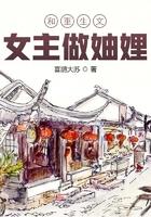重生文女主和男配在一起