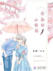 小清新情侣网名大全