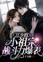 江少宠妻江流