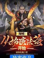 从海贼开始当演员