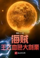 海贼王之血脉