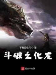斗破之化魔txt