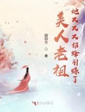 美人老夷