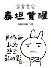 海贼王之泰坦血脉
