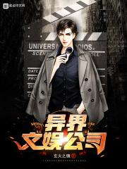 异世界文娱的