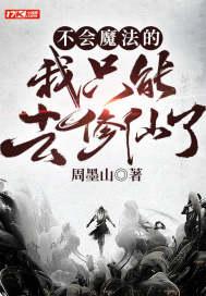 不会魔法英文