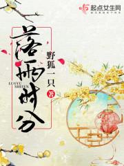落雨时分 分外妖娆下一句