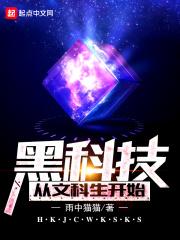 黑科技系列