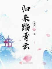 踏青归来啥意思