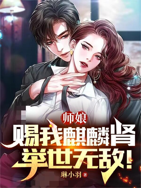徒儿你就饶了为师伐下拉式