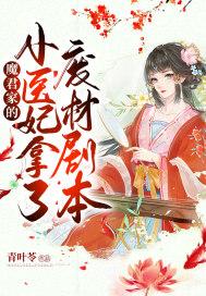 魔君的家养小仙女免费